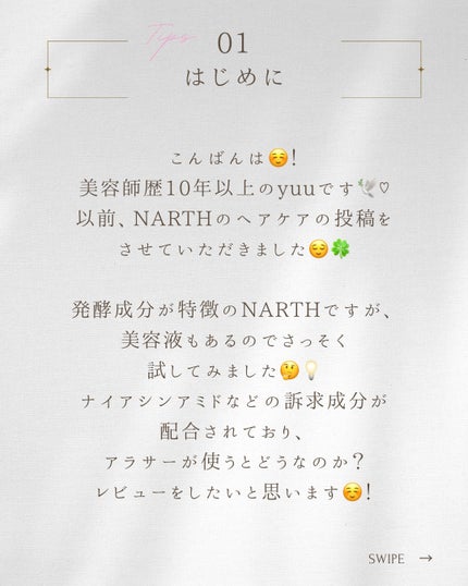 プレミアム高浸透発酵エッセンスセラム/NARTH/美容液を使ったクチコミ(2枚目)