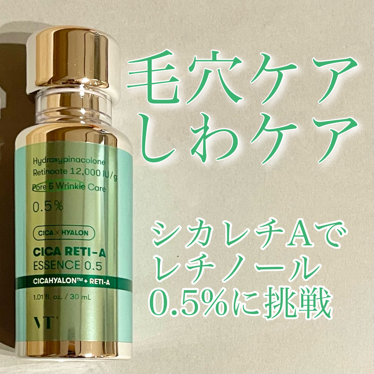 シカレチA エッセンス0.5/VT/美容液を使ったクチコミ（1枚目）