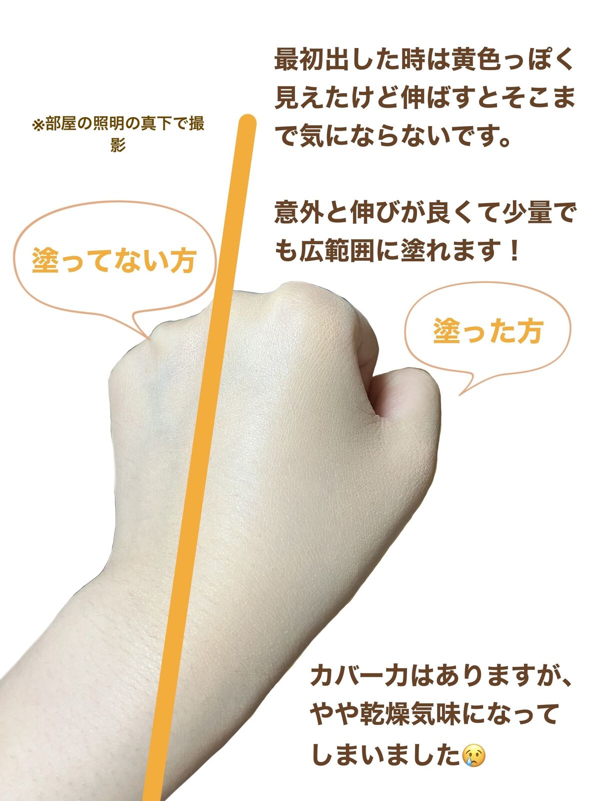 キス マットシフォン UVハイカバーベース/KiSS/化粧下地を使ったクチコミ（3枚目）