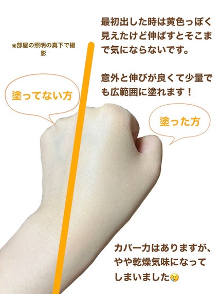 キス マットシフォン UVハイカバーベース/KiSS/化粧下地を使ったクチコミ(3枚目)