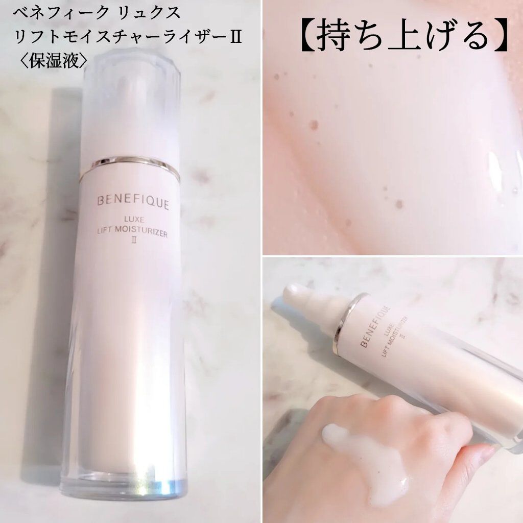 ベネフィーク リュクス リフトモイスチャーライザーⅡ 85mL/BENEFIQUE/乳液を使ったクチコミ（2枚目）