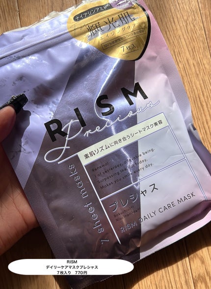 デイリーケアマスク プレシャス/RISM/シートマスク・パックを使ったクチコミ(2枚目)