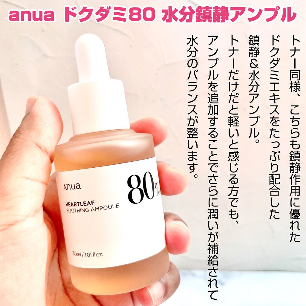 ドクダミ 77 スージングトナー/Anua/化粧水を使ったクチコミ(5枚目)