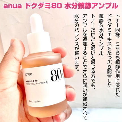 ドクダミ 77 スージングトナー/Anua/化粧水を使ったクチコミ(5枚目)