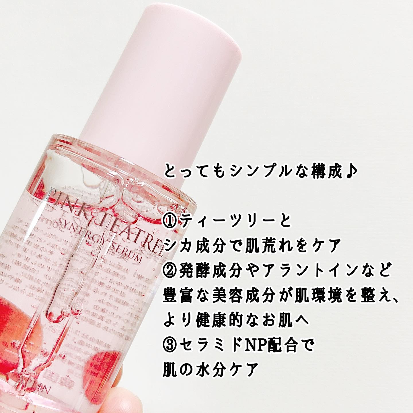 ピンクティーツリーシナジーセラム/APLIN/美容液を使ったクチコミ（2枚目）