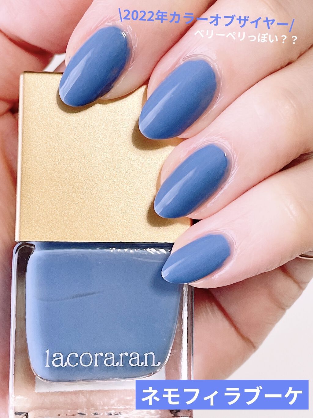 ラコララン ネイルポリッシュ/lacoraran/マニキュアを使ったクチコミ（1枚目）
