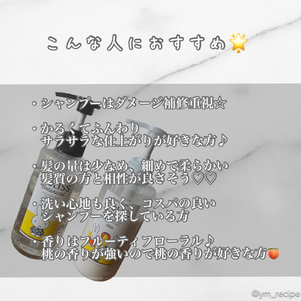 SSビオリス ボタニカル シャンプー／コンディショナー(エクストラダメージリペア) コンディショナーポンプ/SSビオリス/市販シャンプーを使ったクチコミ（3枚目）