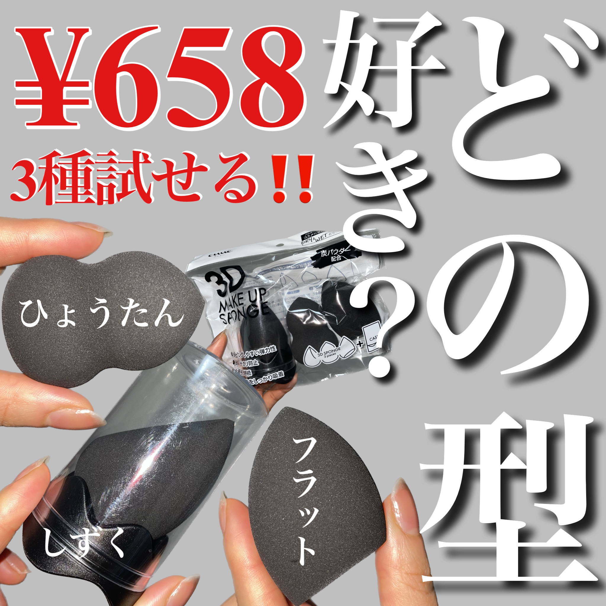 3Dメイクアップスポンジ/エニュー/パフ・スポンジを使ったクチコミ（1枚目）