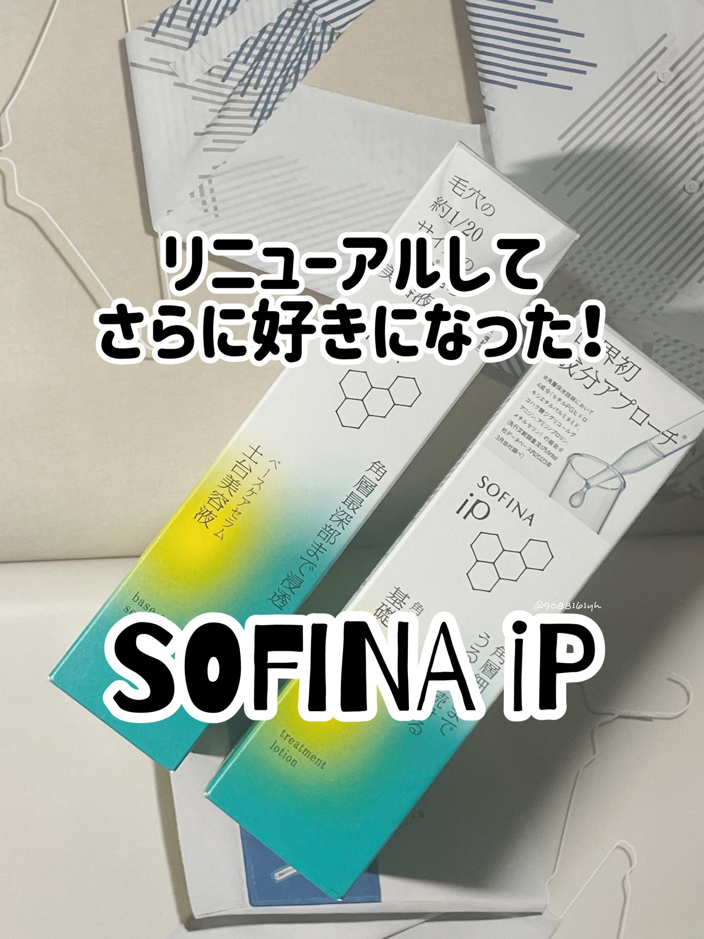 ソフィーナ iP 角層トリートメント 基礎化粧液/SOFINA iP/化粧水を使ったクチコミ(1枚目)
