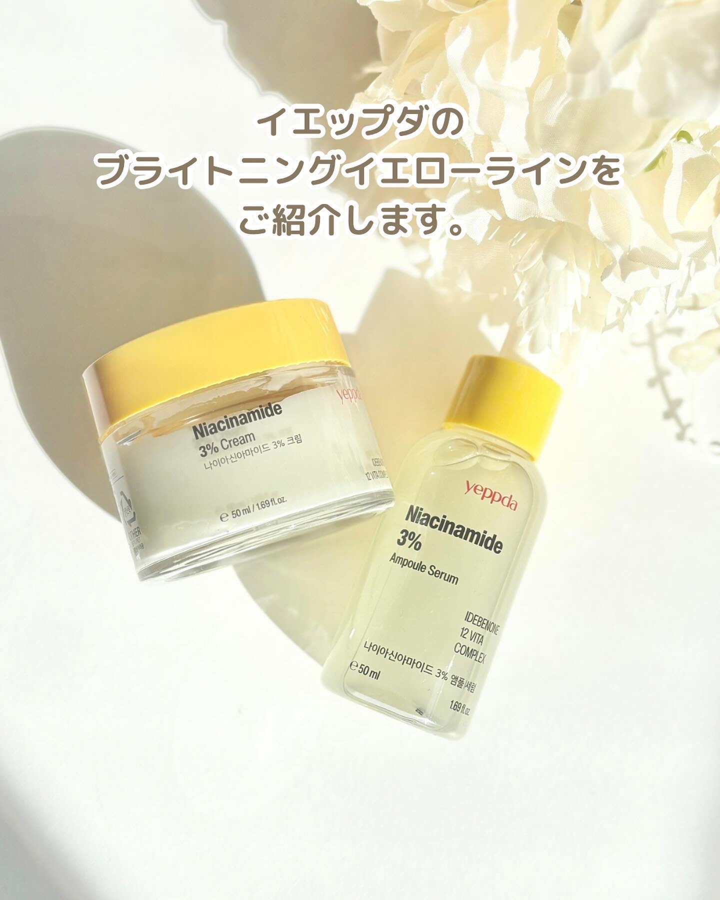 ナイアシンアミド 3% クリーム/yeppda/フェイスクリームを使ったクチコミ（2枚目）