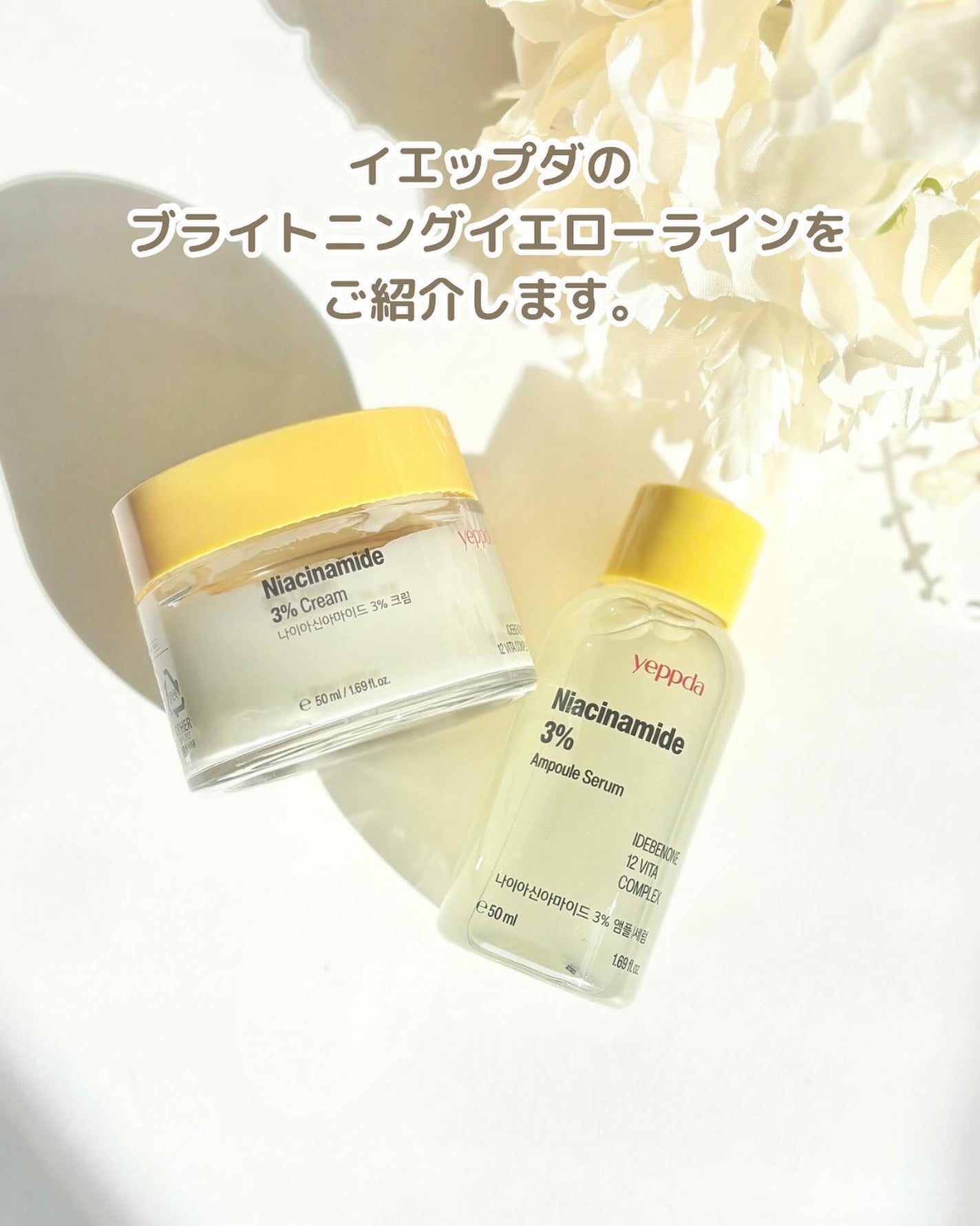 ナイアシンアミド 3% アンプルセラム/yeppda/美容液を使ったクチコミ(2枚目)