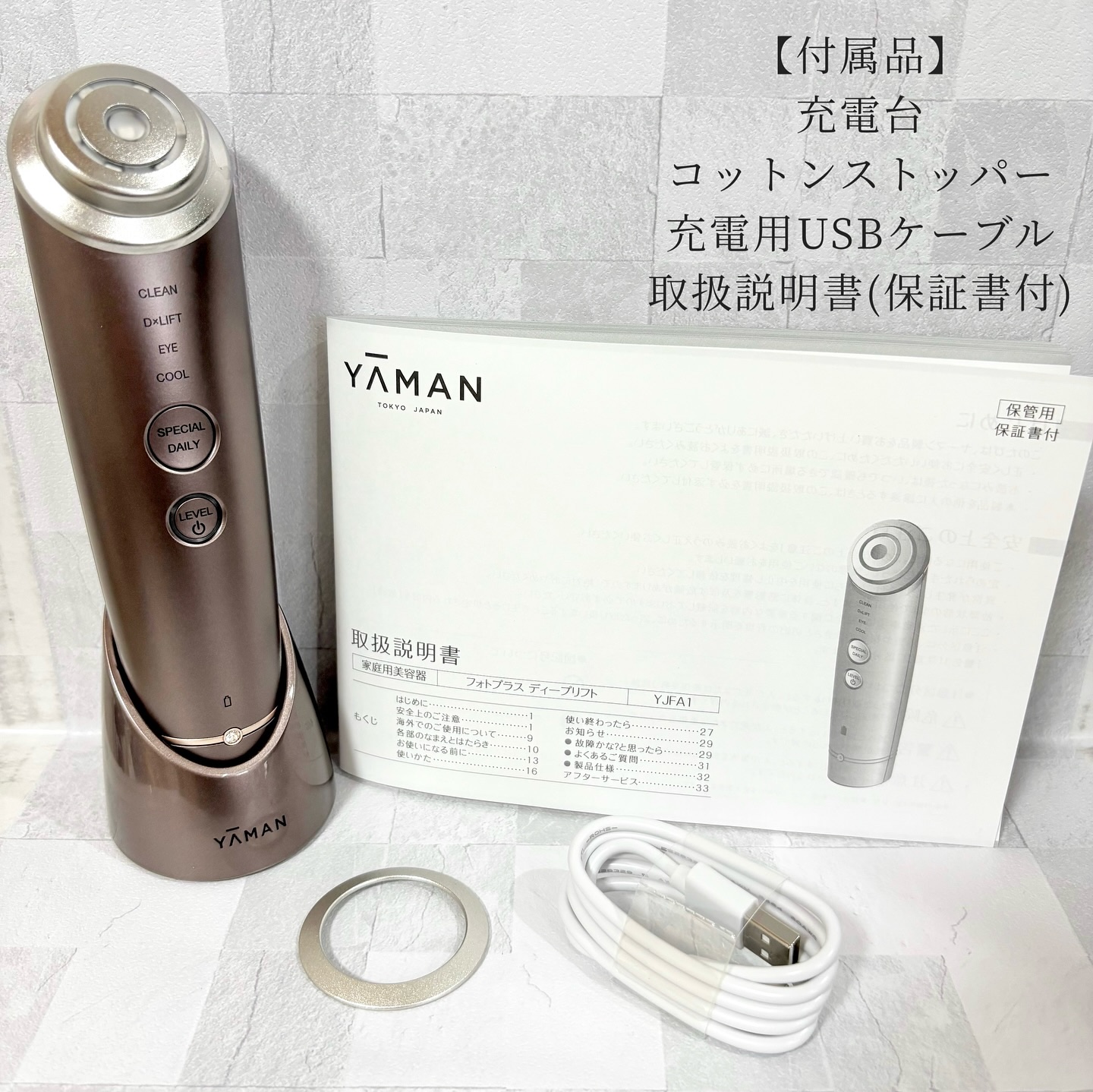 フォトプラス ディープリフト｜YA-MAN TOKYO JAPANの効果に関する
