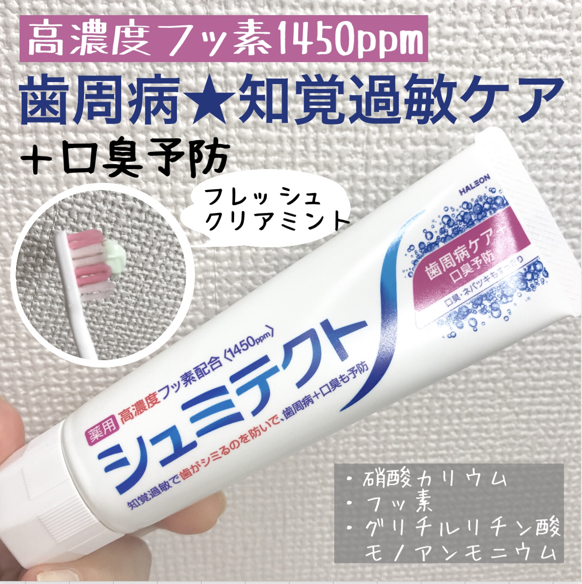 薬用シュミテクト 歯周病ケア/シュミテクト/歯磨き粉を使ったクチコミ（1枚目）