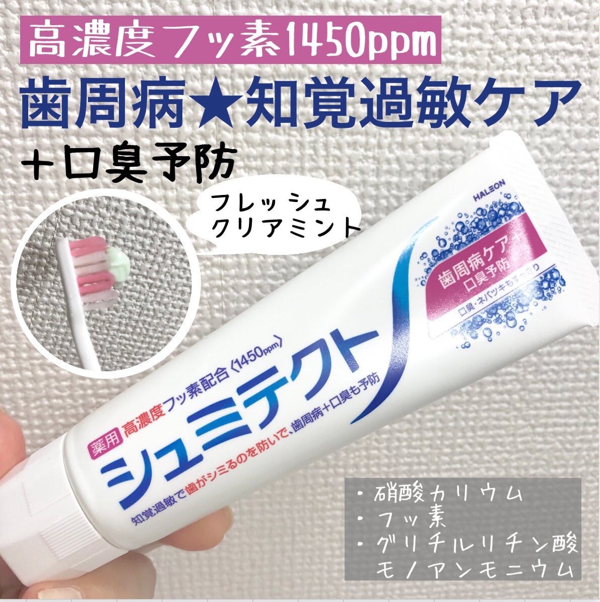 薬用シュミテクト 歯周病ケア/シュミテクト/歯磨き粉を使ったクチコミ(1枚目)