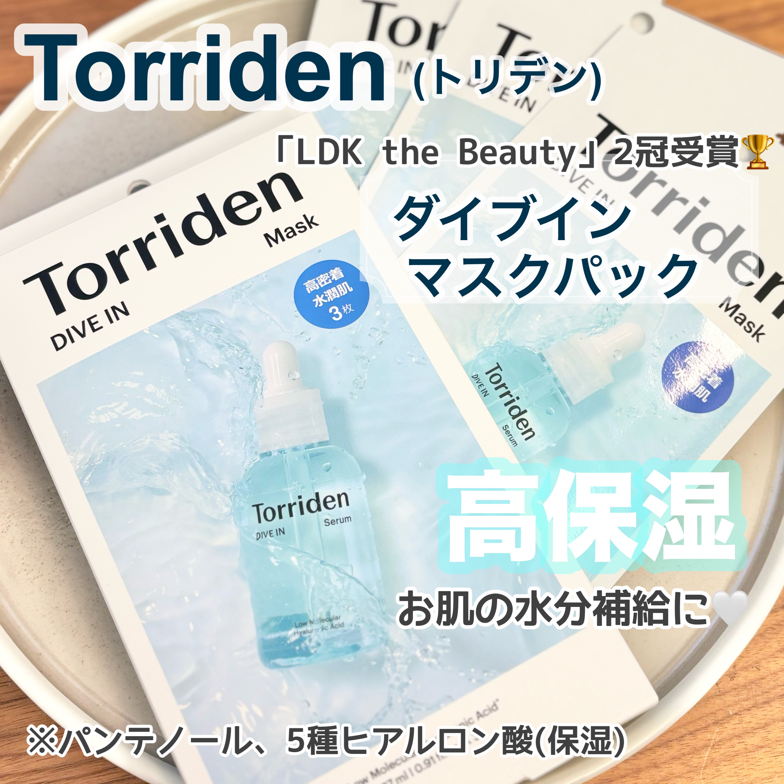トリデン ダイブインマスクパック/Torriden/シートマスク・パックを使ったクチコミ（1枚目）