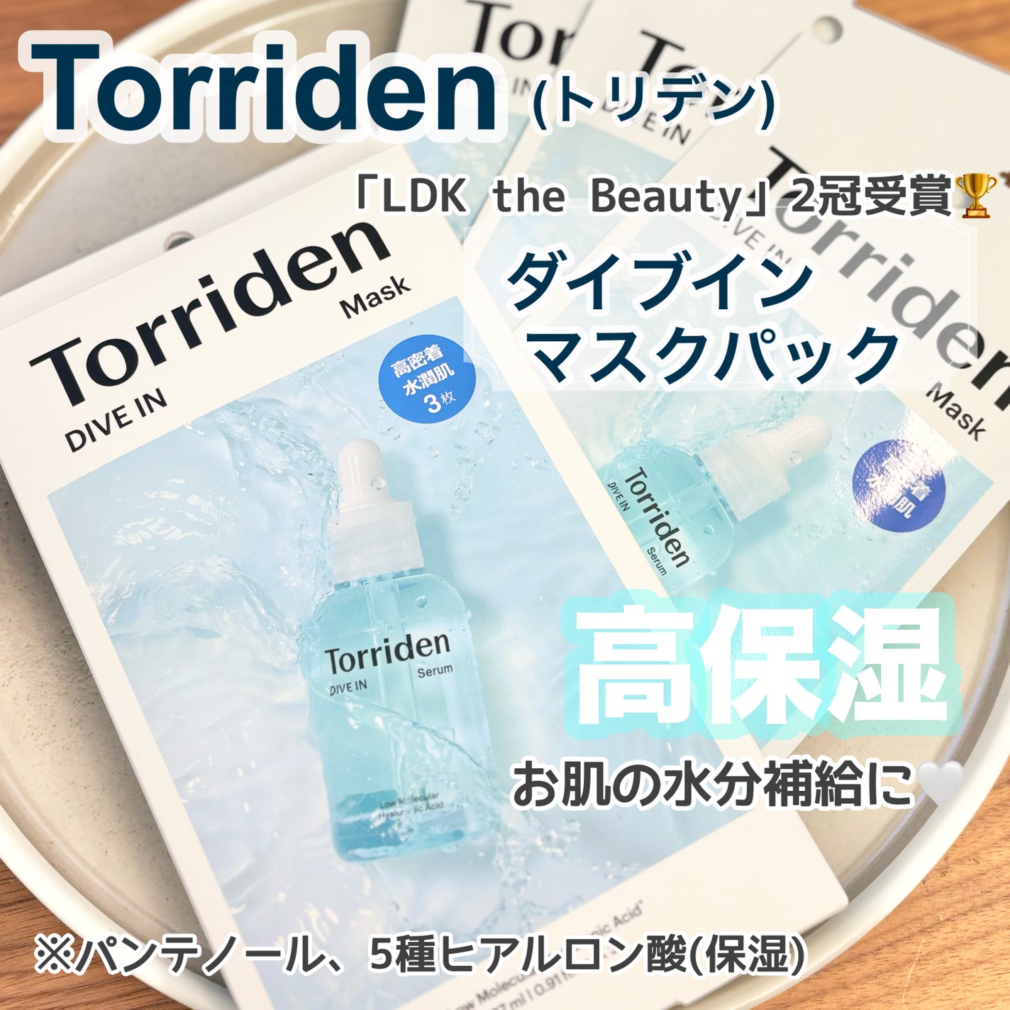 トリデン ダイブインマスクパック/Torriden/シートマスク・パックを使ったクチコミ(1枚目)