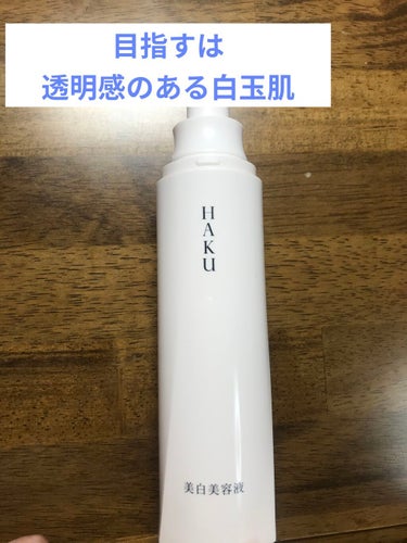 使用感は、よく伸びるし保湿されてる感じでいい！
肌診断早く行きたいな
効果はシミが減るとかはあまり分からないけど、これからできるシミに効きそうだし、日焼けしづらくなった！ #目指せツヤ肌美人 