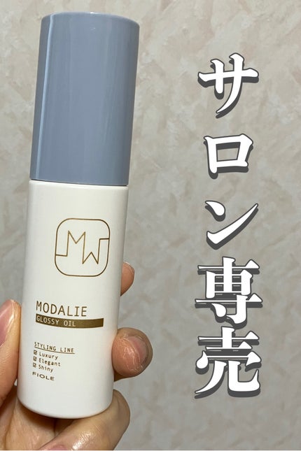 モダリエ グロッシーオイル/FIOLE/ヘアオイルを使ったクチコミ(1枚目)