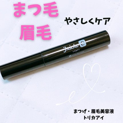 まつげ美容液 トリカアイ(TrichoEye)/HAKURYUDO/その他スキンケアグッズを使ったクチコミ(1枚目)
