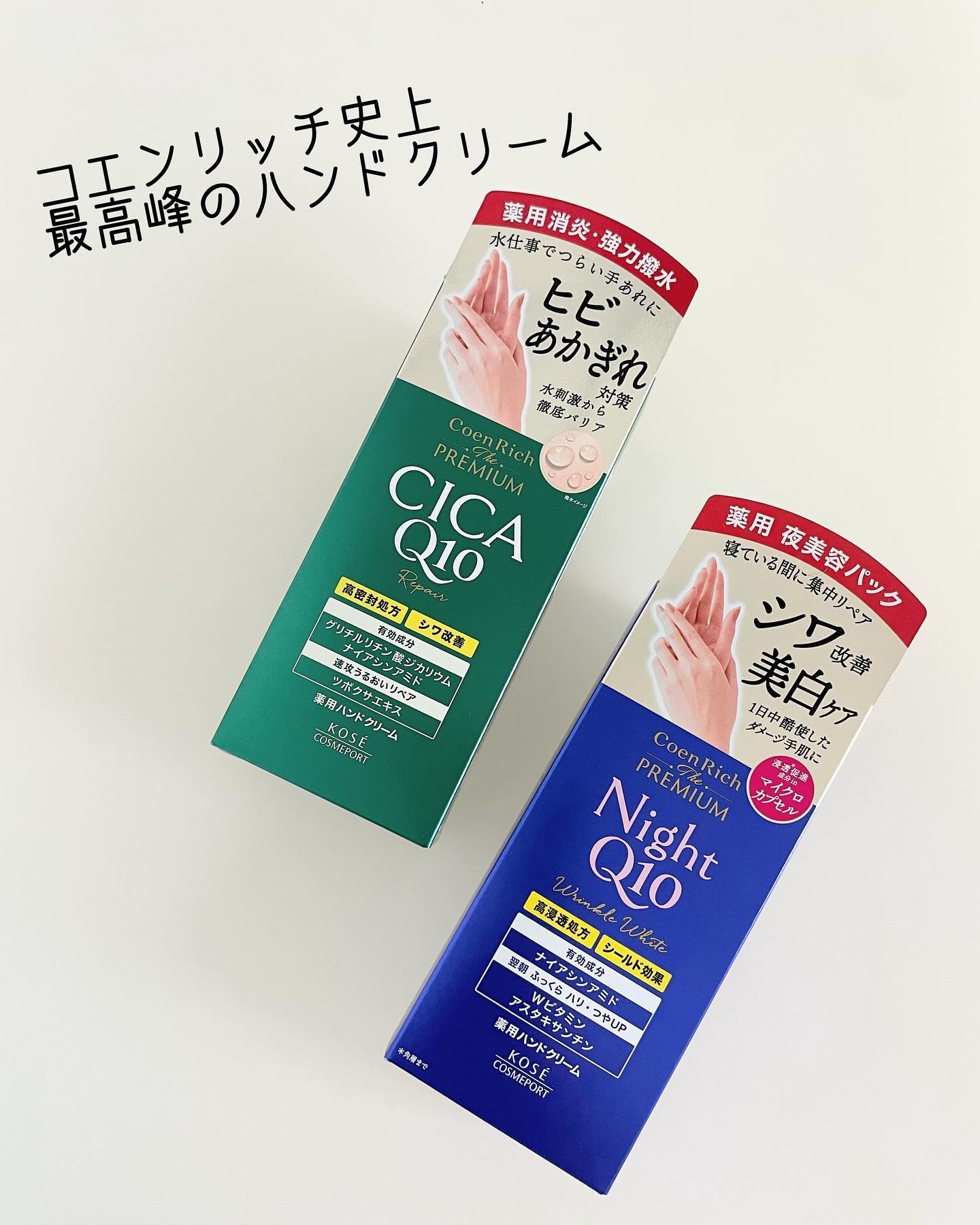 コエンリッチ　ザ　プレミアム 薬用リンクルナイト　ハンドクリーム 【医薬部外品】/コエンリッチQ10/ハンドクリームを使ったクチコミ（1枚目）