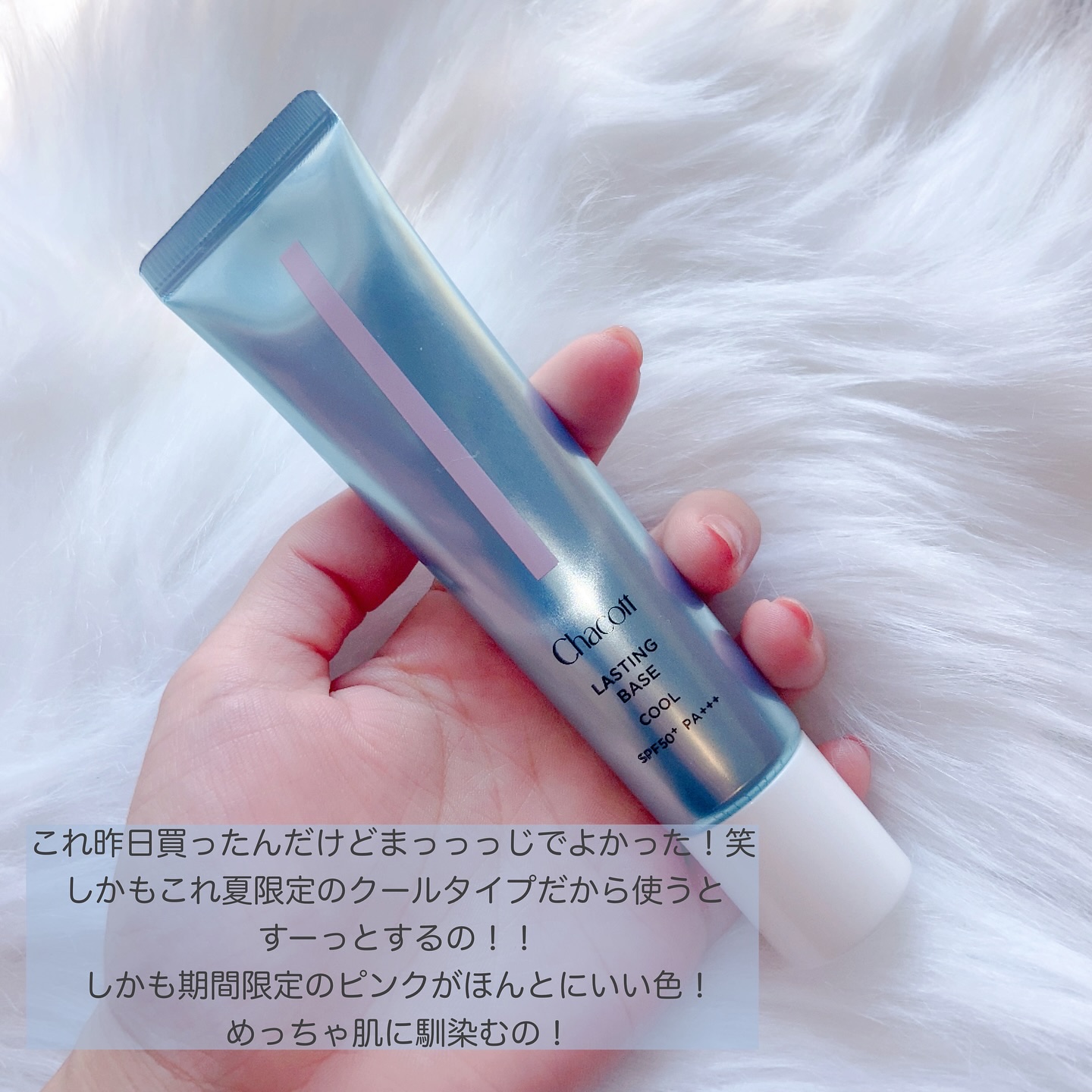 ラスティングベース クール/チャコット・コスメティクス/化粧下地を使ったクチコミ（3枚目）