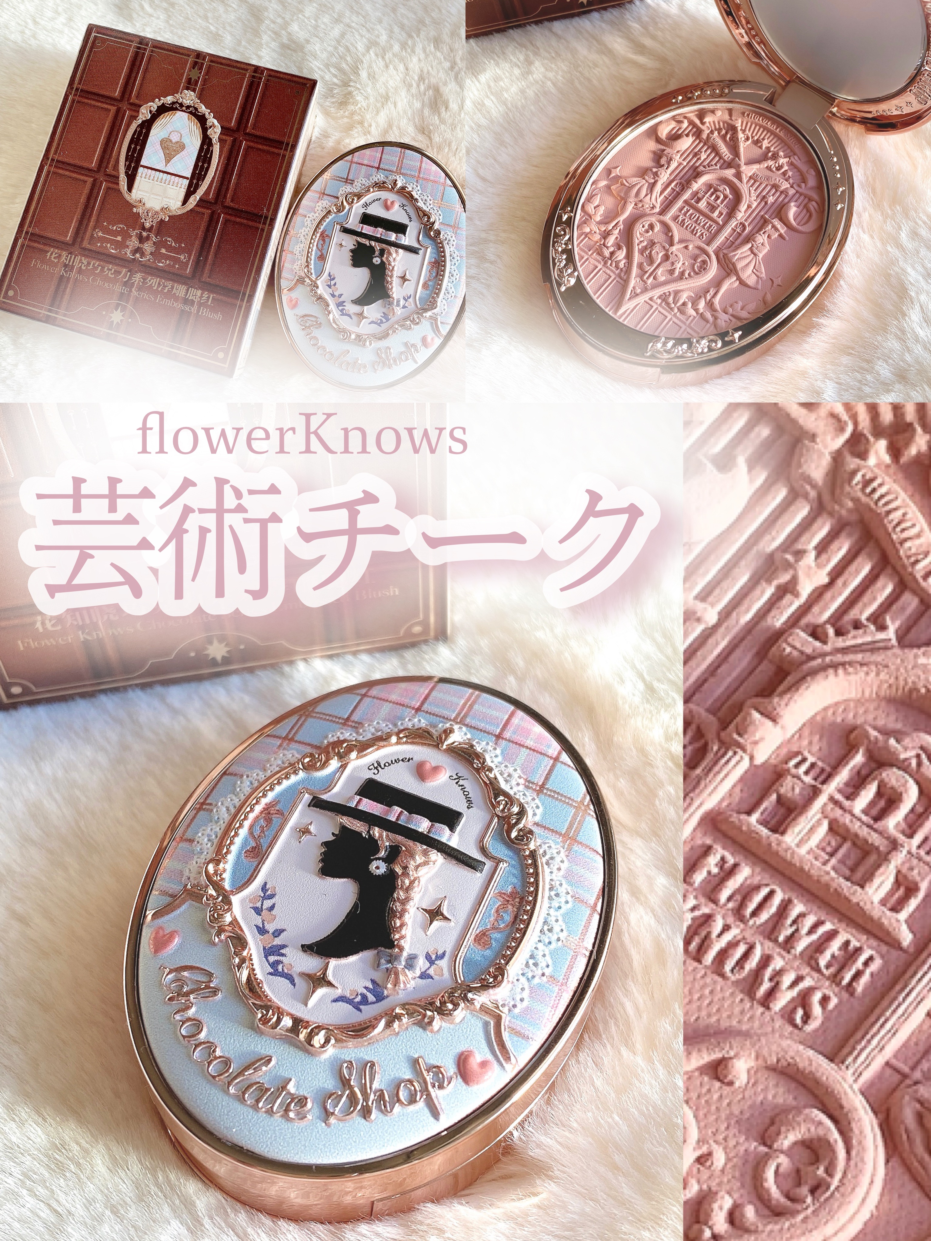 チョコレートシリーズ チークブラッシュ/FlowerKnows/パウダーチークを使ったクチコミ（1枚目）