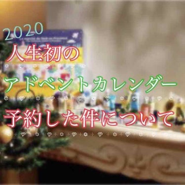 人生初  アドベントカレンダー‼️
こんばんは〜！
ちゃんみーです🙌

今回は、まだ購入はしていなく手元にもないのですが
わたくし人生初の『アドベントカレンダー』を
予約致しました〜🎉🎉

動画を見てす