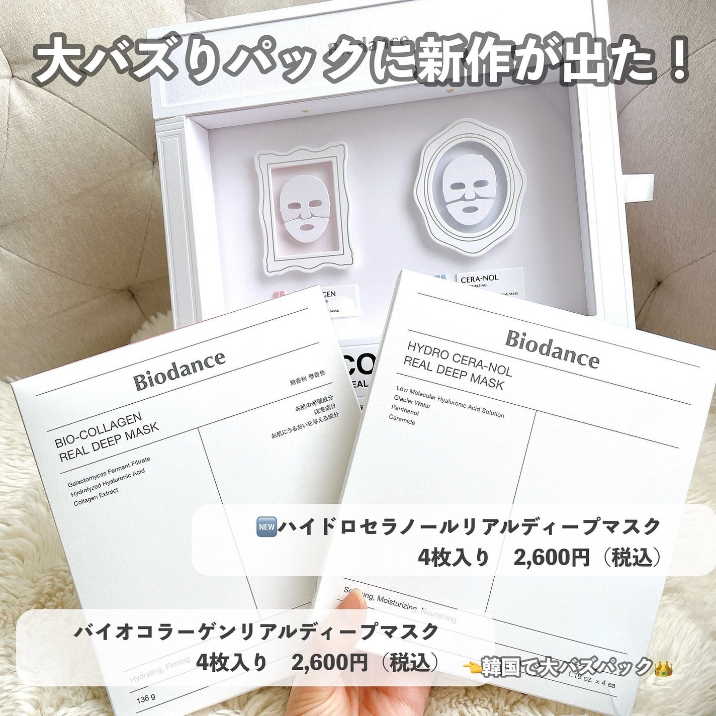 バイオコラーゲンリアルディープマスク/Biodance/シートマスク・パックを使ったクチコミ(2枚目)