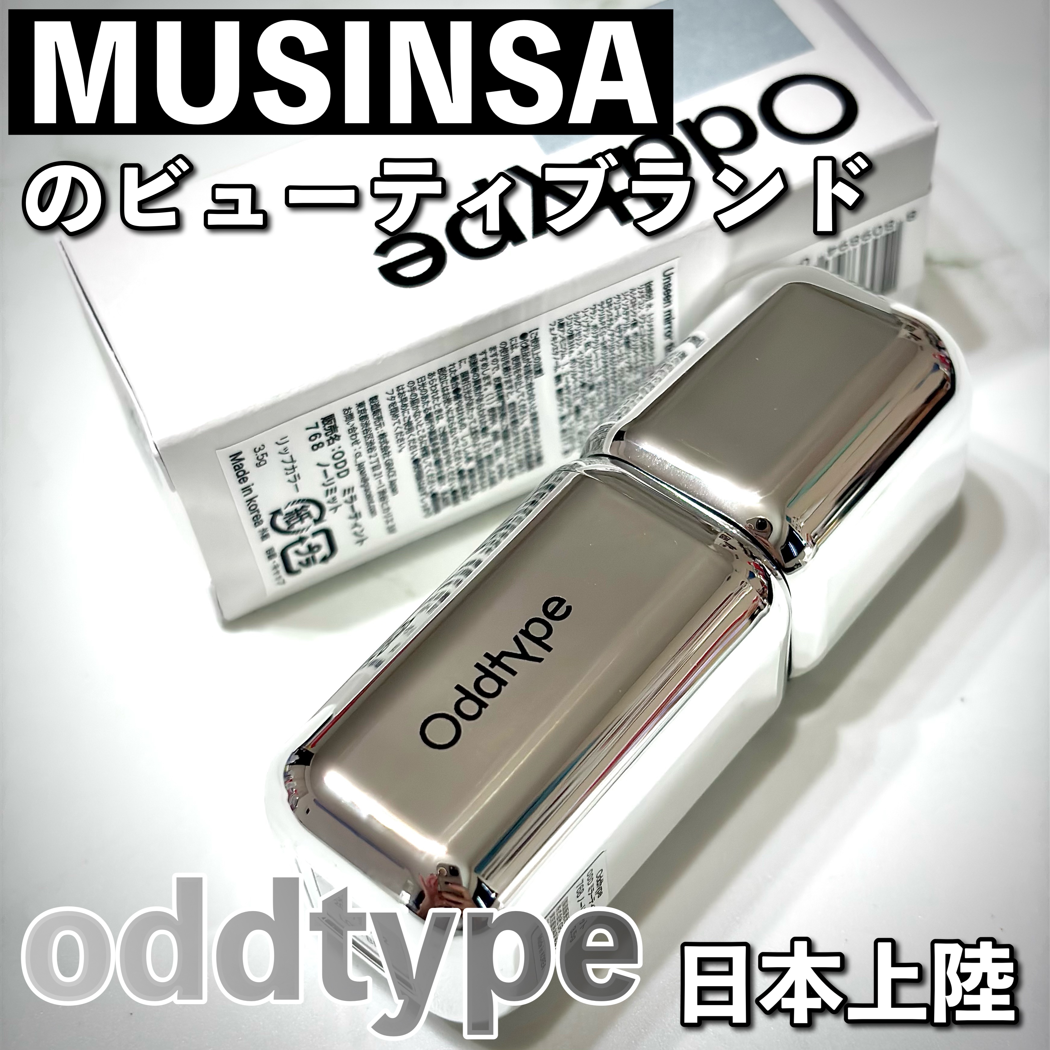 Oddtypeの口紅・グロス・リップライナー・リップケア アンシーン