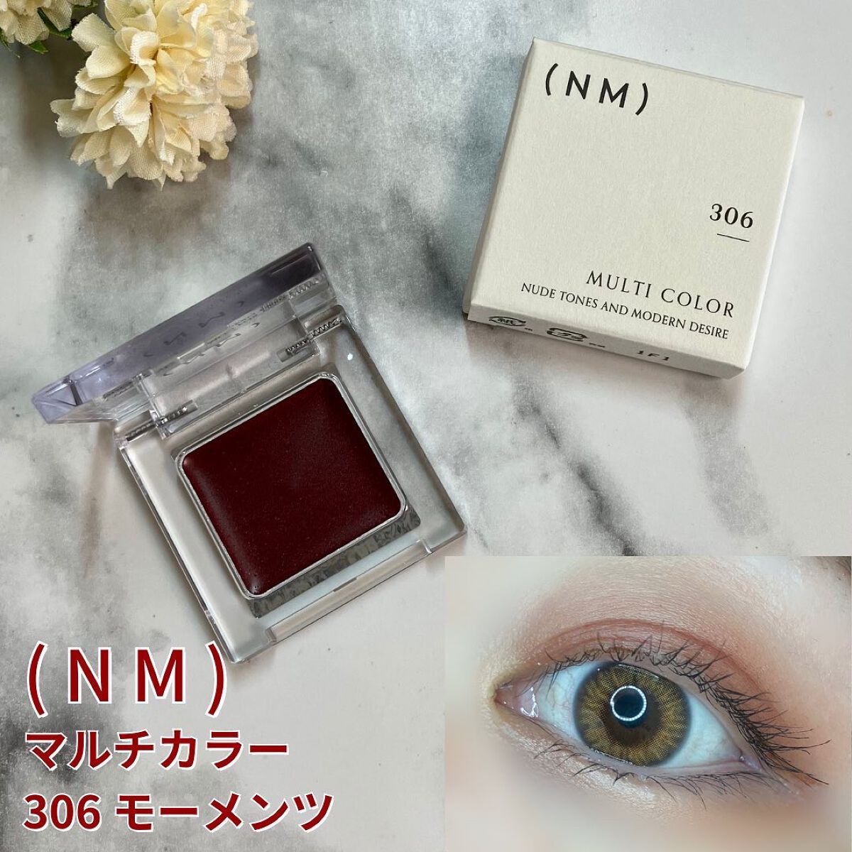 (NM) マルチカラーのクチコミ「.
( N M )
マルチカラー
306 モーメンツ

使い方は自分次第、ニュアンスカラーで甘.....」（1枚目）