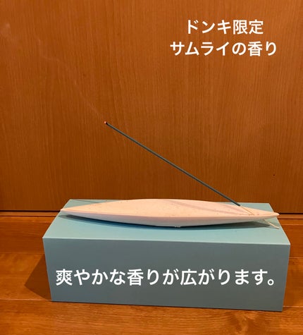 Meme on LIPS 「お香って、まぁ煙の匂いが主ですよね。これはちゃんとサムライの香..」(2枚目)