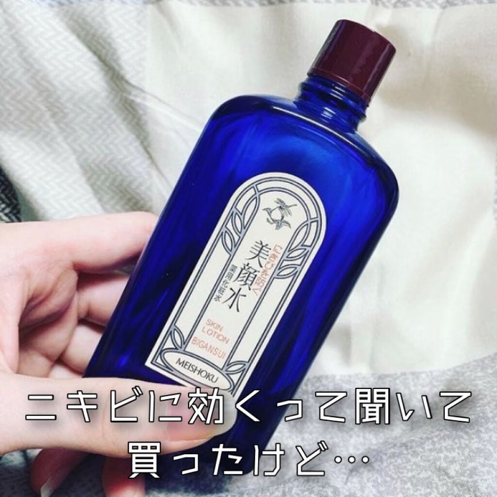 明色美顔水 薬用化粧水/美顔/化粧水を使ったクチコミ(1枚目)