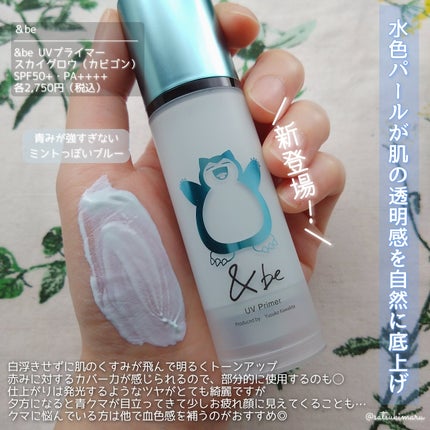 &be UVプライマー/&be/化粧下地を使ったクチコミ(4枚目)