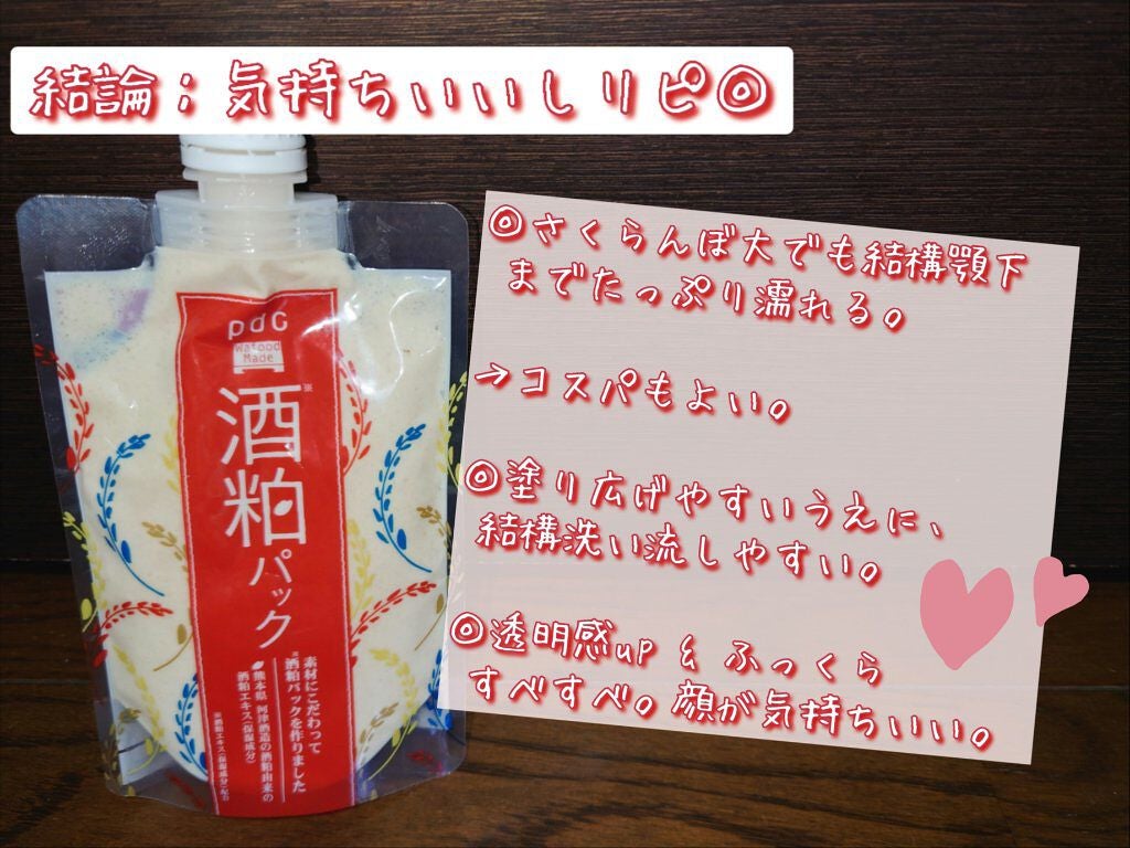 ワフードメイド 酒粕パック/pdc/洗い流すパック・マスクを使ったクチコミ(6枚目)