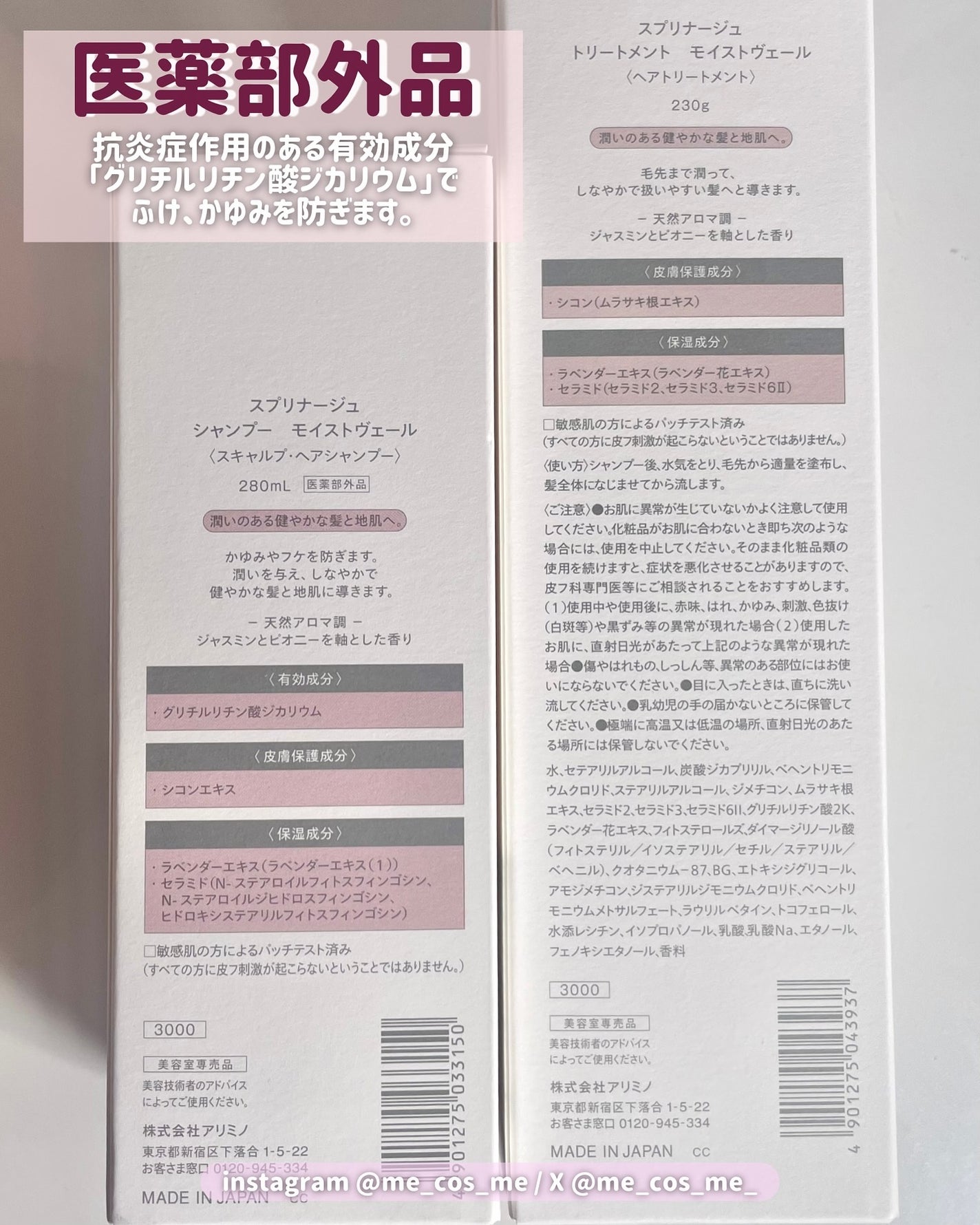 スプリナージュ シャンプー/トリートメント モイストヴェール/アリミノ/サロンシャンプーを使ったクチコミ(4枚目)