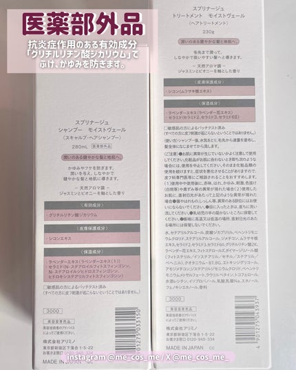 スプリナージュ シャンプー/トリートメント モイストヴェール/アリミノ/サロンシャンプーを使ったクチコミ(4枚目)