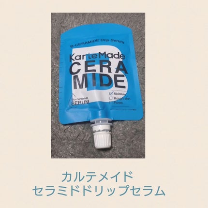 セラミドドリップセラム/KarteMade /リップ美容液を使ったクチコミ(1枚目)