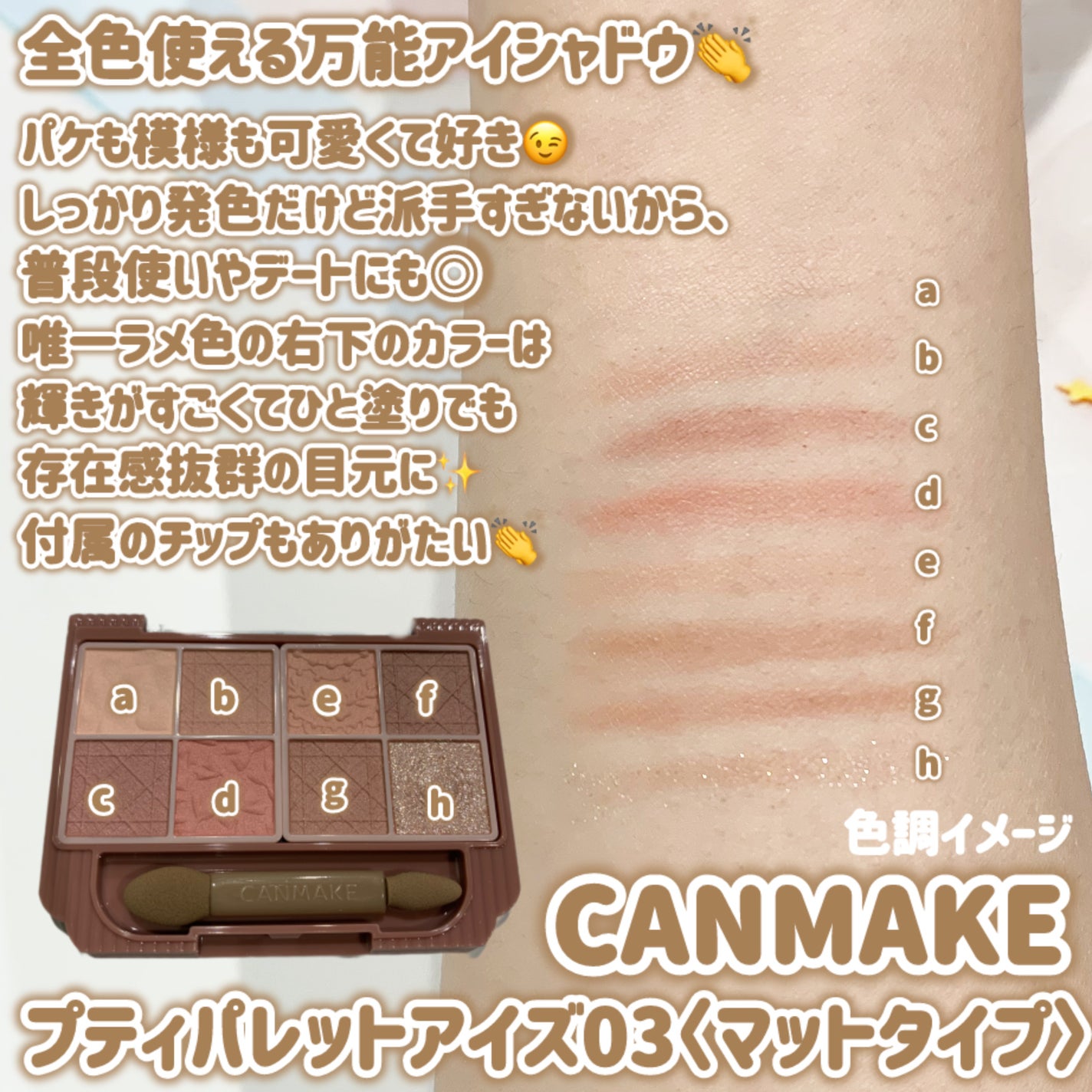 プティパレットアイズ(マットタイプ)/キャンメイク/パウダーアイシャドウを使ったクチコミ(3枚目)