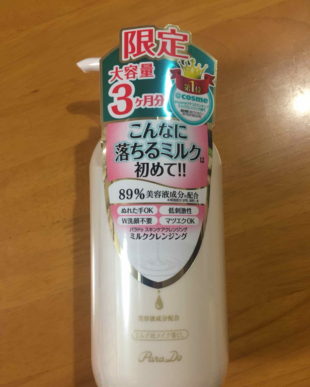 スキンケアクレンジング/パラドゥ/ミルククレンジングを使ったクチコミ(1枚目)