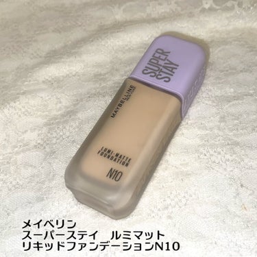 SPステイ ルミマット リキッド ファンデーション/MAYBELLINE NEW YORK/リキッドファンデーションを使ったクチコミ（4枚目）