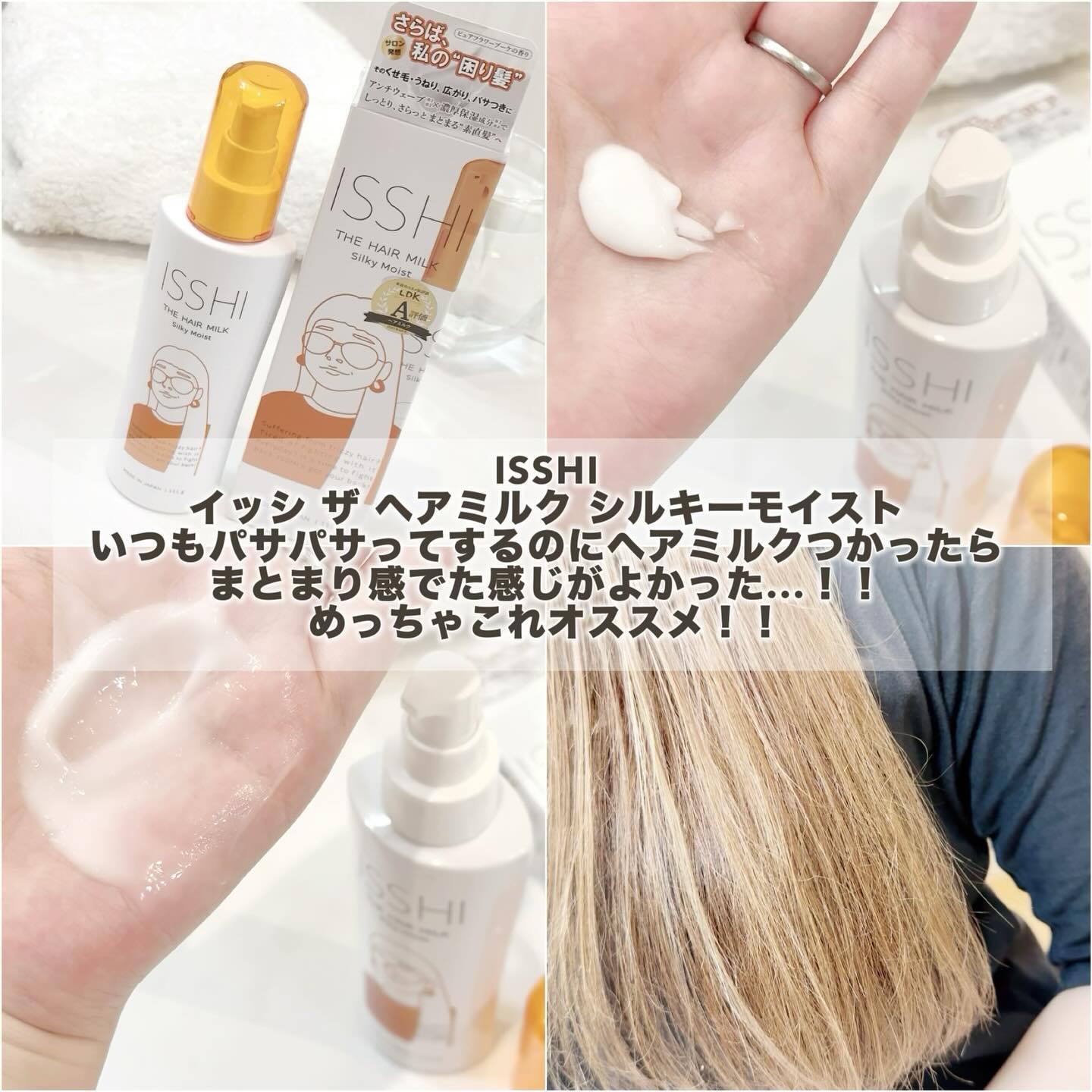 イッシ ザ ヘアミルク シルキーモイスト（ ピュアフラワーブーケ）/ISSHI/アウトバストリートメントを使ったクチコミ（3枚目）
