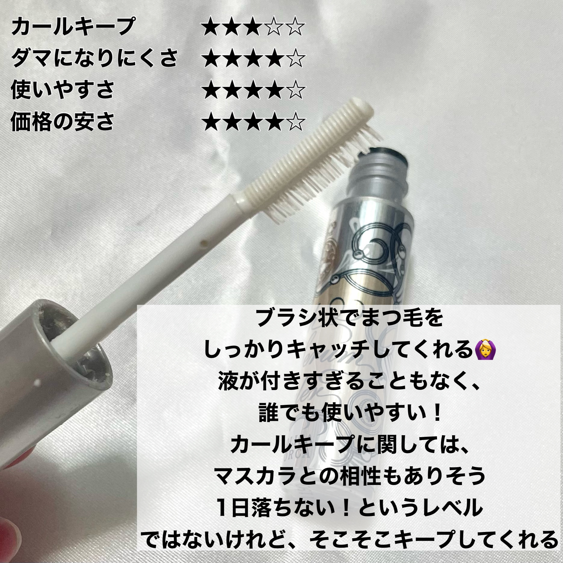 ラッシュセラムカーラー/MAJOLICA MAJORCA/マスカラ下地を使ったクチコミ（2枚目）