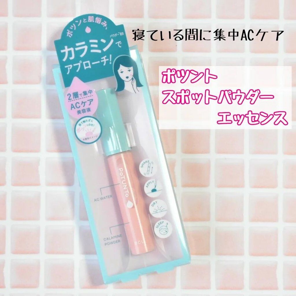 スポットパウダーエッセンス/ポツント/美容液を使ったクチコミ（1枚目）