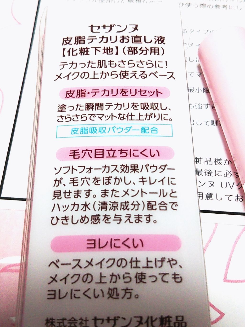 皮脂テカリお直し液/CEZANNE/化粧下地を使ったクチコミ（2枚目）