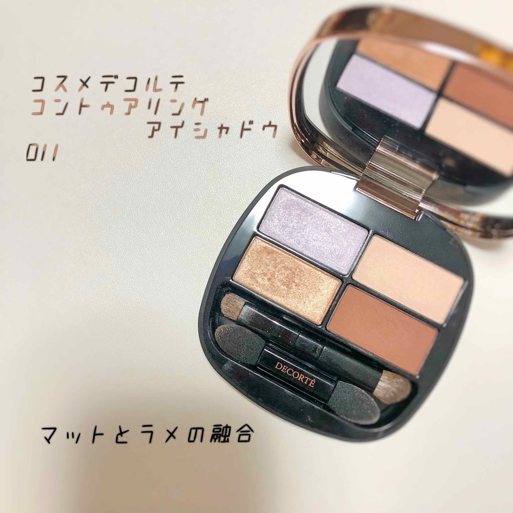 コントゥアリング アイシャドウ/DECORTÉ/アイシャドウパレットを使ったクチコミ（1枚目）