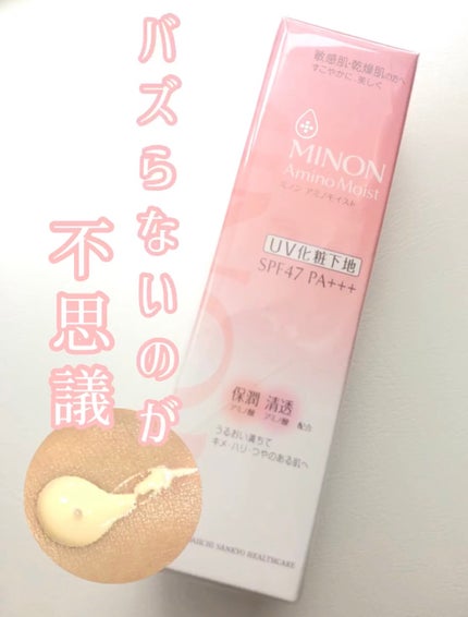 ミノン アミノモイスト ブライトアップベース UV/ミノン/化粧下地を使ったクチコミ(1枚目)
