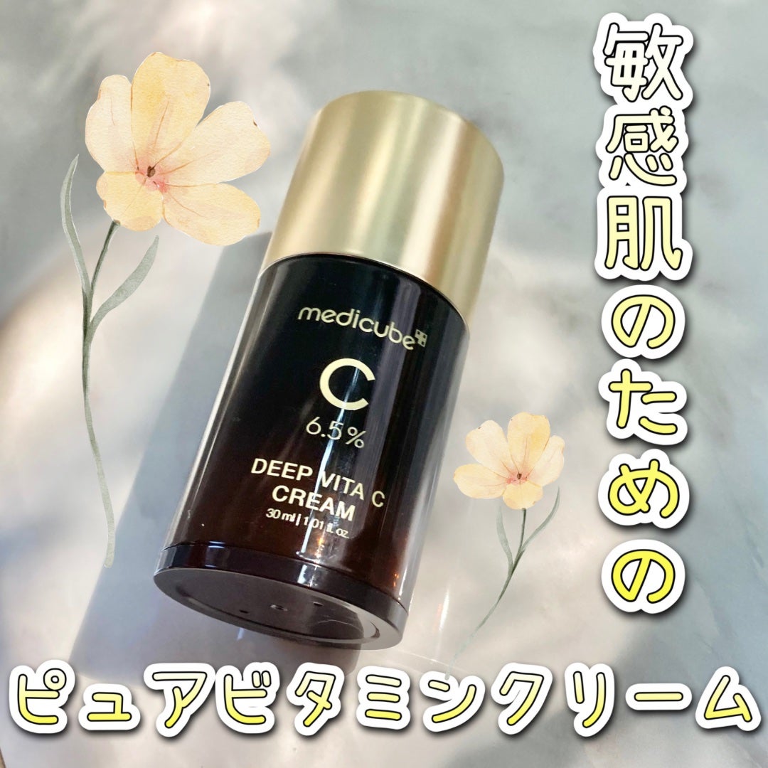 ディープビタCクリーム/MEDICUBE/フェイスクリームを使ったクチコミ(1枚目)