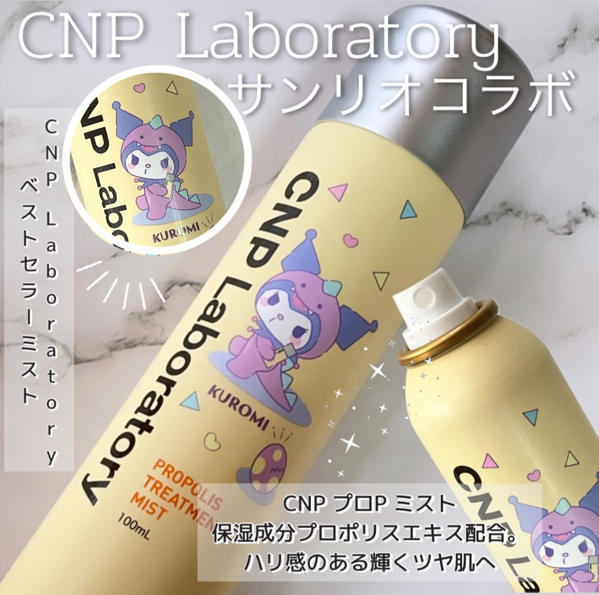 プロP ミスト/CNP Laboratory/ミスト状化粧水を使ったクチコミ（1枚目）