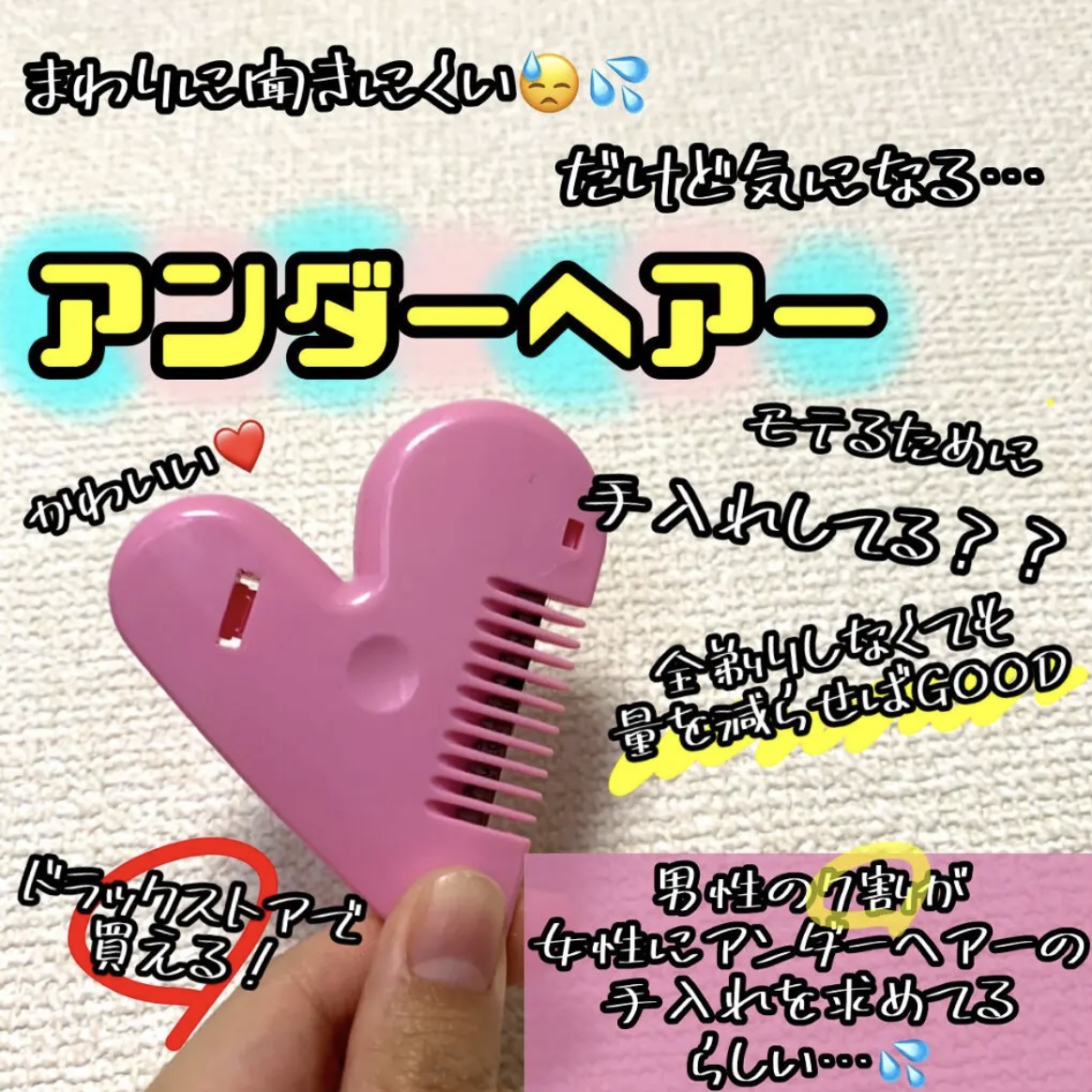 ラブジョリー/アメイズプライス/シェーバーを使ったクチコミ（1枚目）