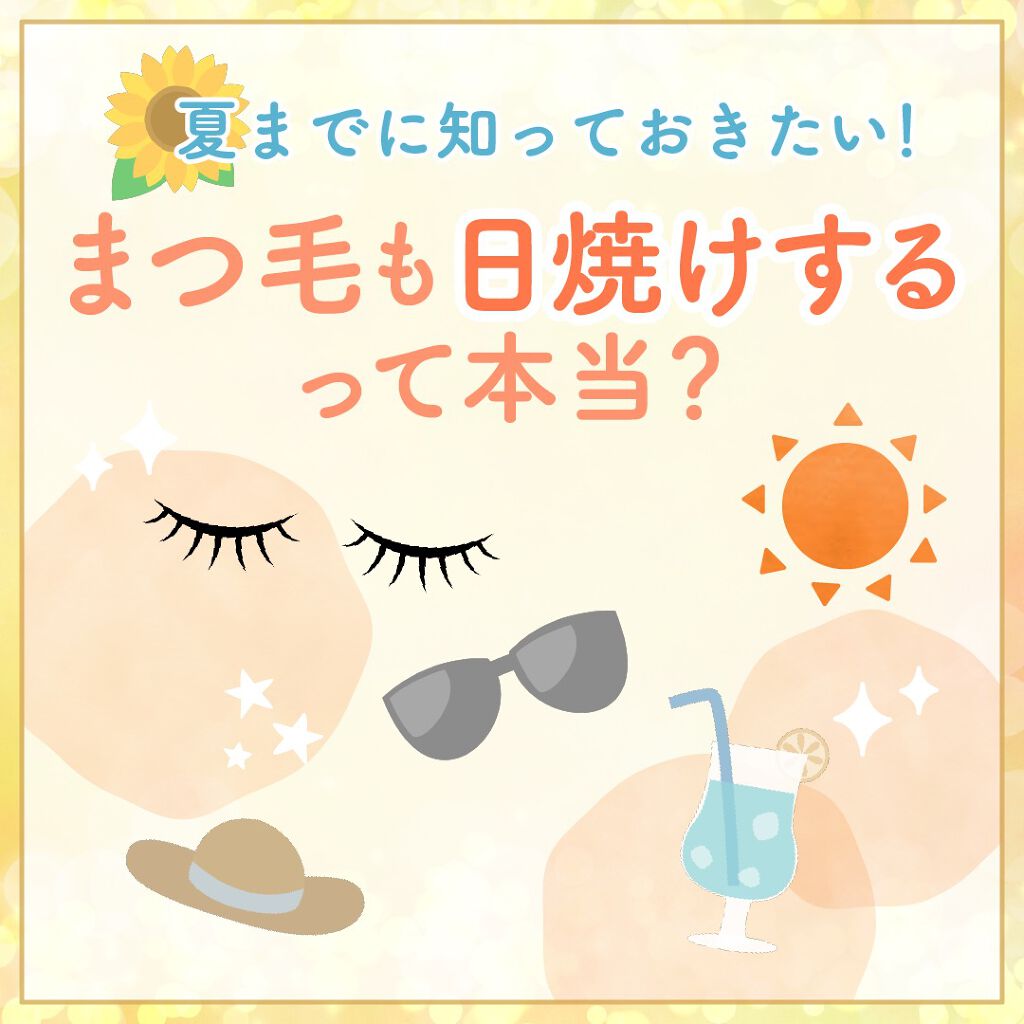 スカルプD ボーテ ピュアフリーアイラッシュセラム/アンファー(スカルプD)/まつげ美容液を使ったクチコミ（1枚目）